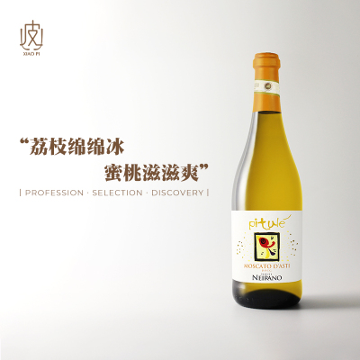意大利皮图乐莫斯卡托阿斯蒂甜白