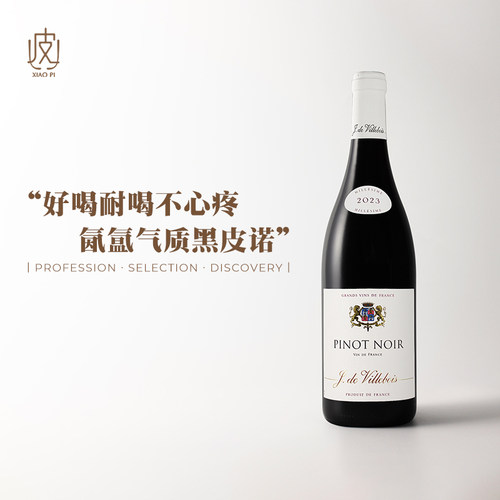法国维耶布瓦黑皮诺干红葡萄酒