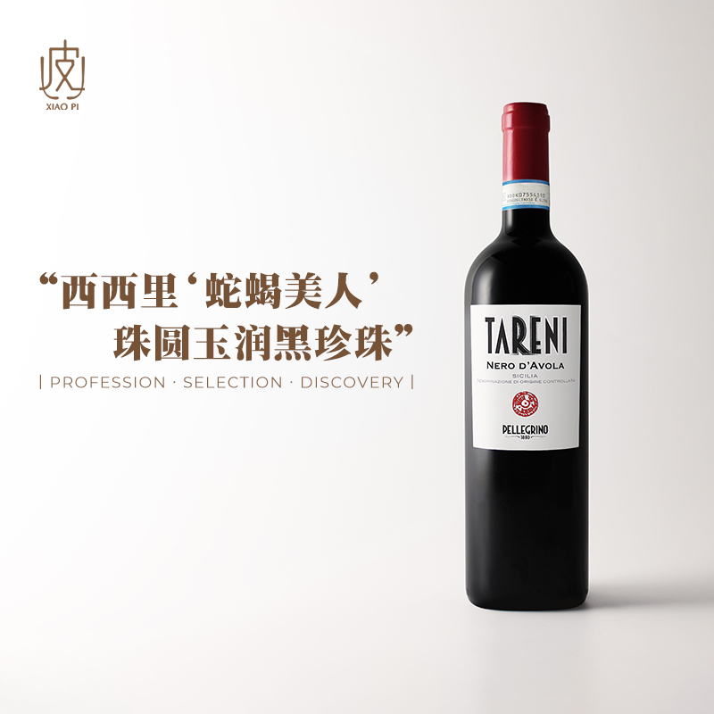 意大利塔丽尼黑珍珠干红葡萄酒