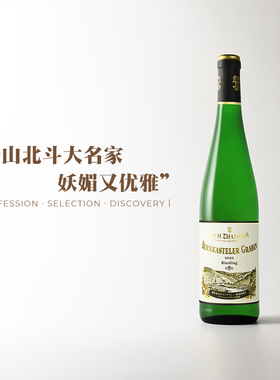 400年名家GG！德国摩泽尔泰妮莎夫人歌本园特级雷司令干白葡萄酒