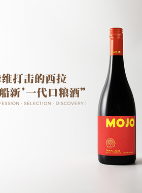 不酸不涩西拉子！澳大利亚麦克拉伦谷茉州Shiraz干红葡萄酒2023年