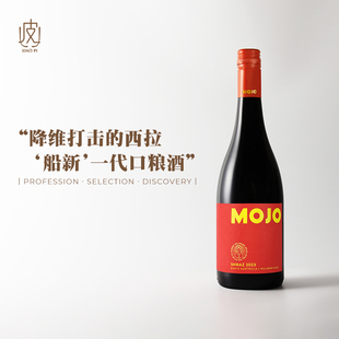 不酸不涩西拉子！澳大利亚麦克拉伦谷茉州Shiraz干红葡萄酒2023年