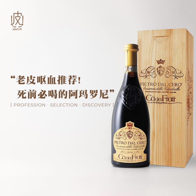 【小皮墙裂推荐】惊艳!意大利查法蒂皮埃罗阿玛罗尼半干红葡萄酒
