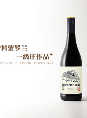 豪猪岭西拉！南非宝富酒庄Porcupine Ridge Syrah干红葡萄酒