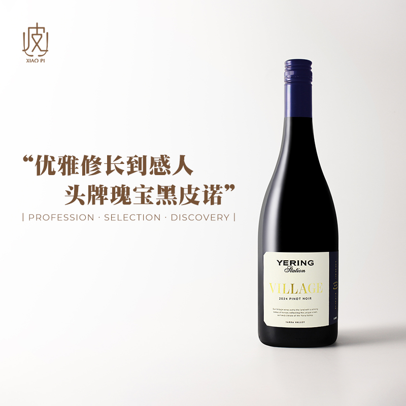 澳大利亚耶利亚村庄黑皮诺干红
