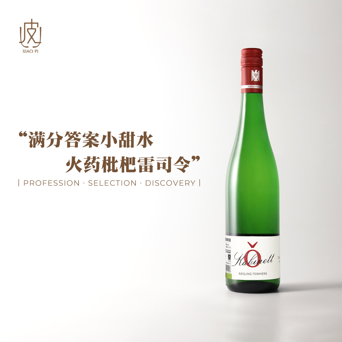 传奇名家雷司令！德国奥特爵士Riesling珍藏半甜白葡萄酒2024年份