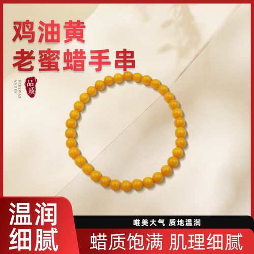 天然琥珀蜜蜡鸡油黄老蜜蜡手串进口琥珀蜜蜡原矿料天然老蜜蜡手串