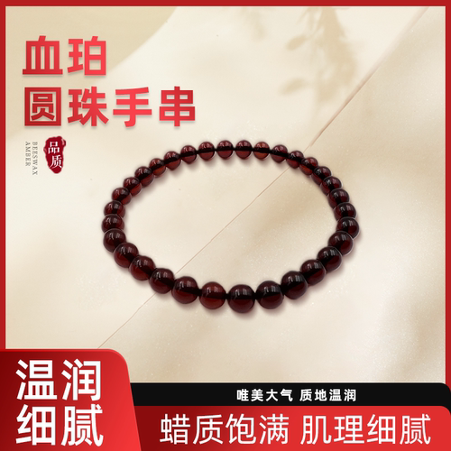 天然琥珀蜜蜡净水血珀圆珠手串进口琥珀蜜蜡原矿料天然血珀手串