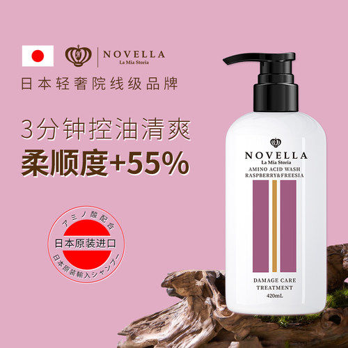 日本进口novella护发素树莓