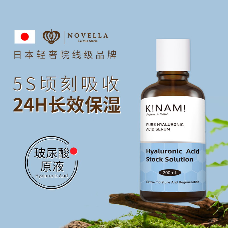日本原装进口novella那绯澜玻尿酸补水精华原液正品官方旗舰店