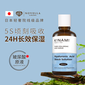 日本原装 进口novella那绯澜玻尿酸补水精华原液正品 官方旗舰店