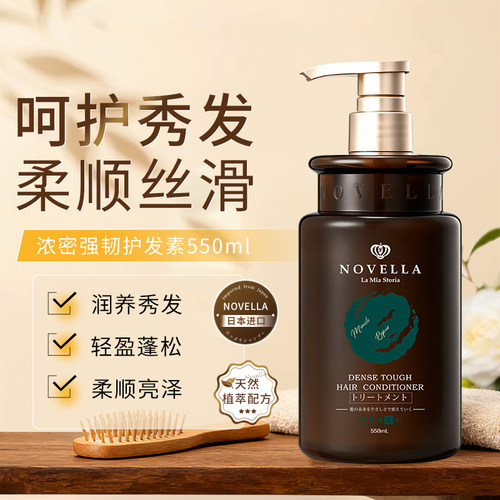 novella那绯澜日本植萃护发素