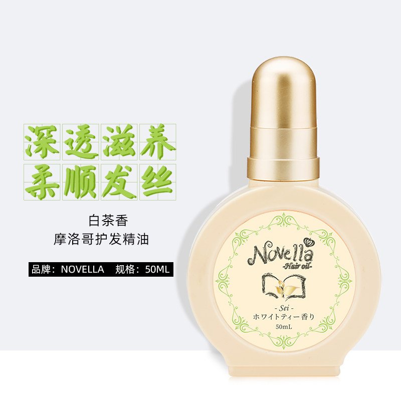 novella那绯澜进口白茶护发精华油护发油防毛躁柔顺修护护发精油,美发护发/假发,护发精油,淘宝优惠券,粉丝福利购,淘宝优惠卷