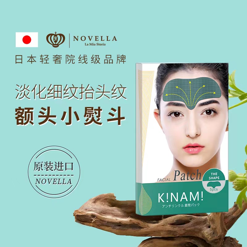 那绯澜日本进口额头贴川字纹贴