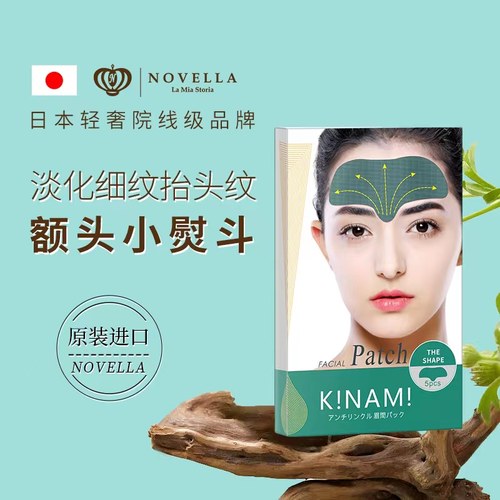 那绯澜日本进口额头贴川字纹贴