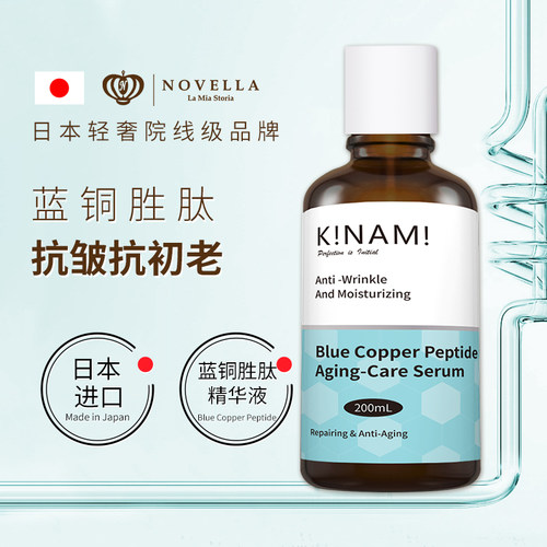 Novella那绯澜蓝铜胜肽原液精华