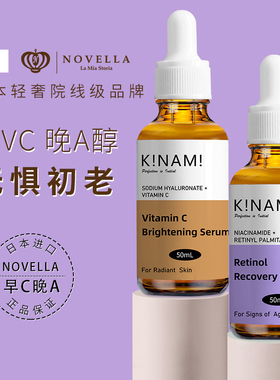 novella那绯澜日本进口早c晚a双抗精华液维CA醇抗氧化提亮肤色