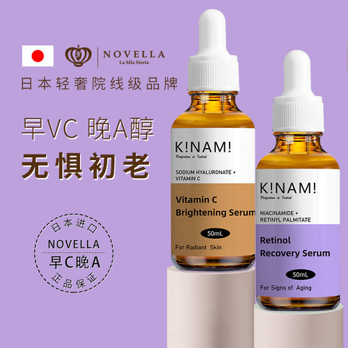 那绯澜双抗精华液早C晚A紧致抗皱