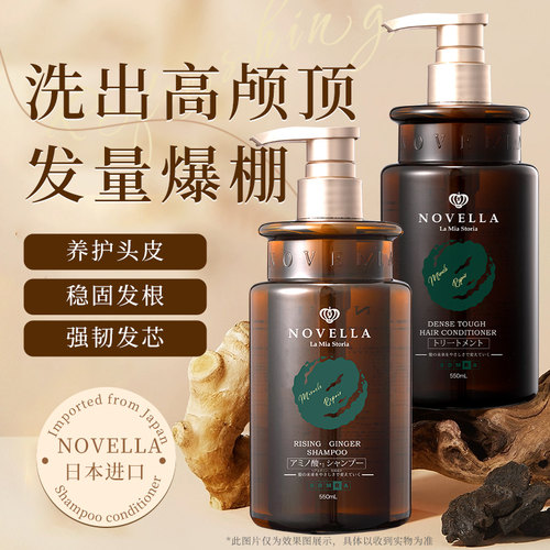 NOVELLA日本进口生姜洗护套装