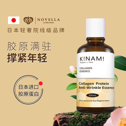 三型胶原蛋白精华原液抗皱紧致