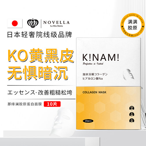 那绯澜进口胶原面膜抗皱紧致