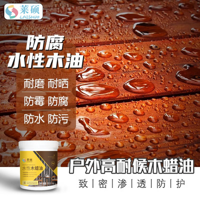 莱硕户外木蜡油实木透明色油漆