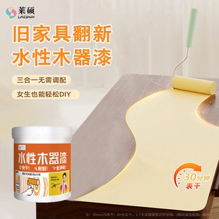 莱硕水性木漆实木家具改色漆木门翻新油漆家用木器漆木头专用喷漆