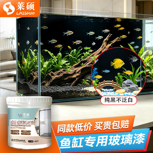纯黑色鱼缸背景专用漆