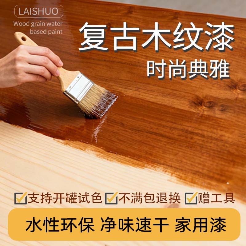 【复古木纹漆】时尚典雅