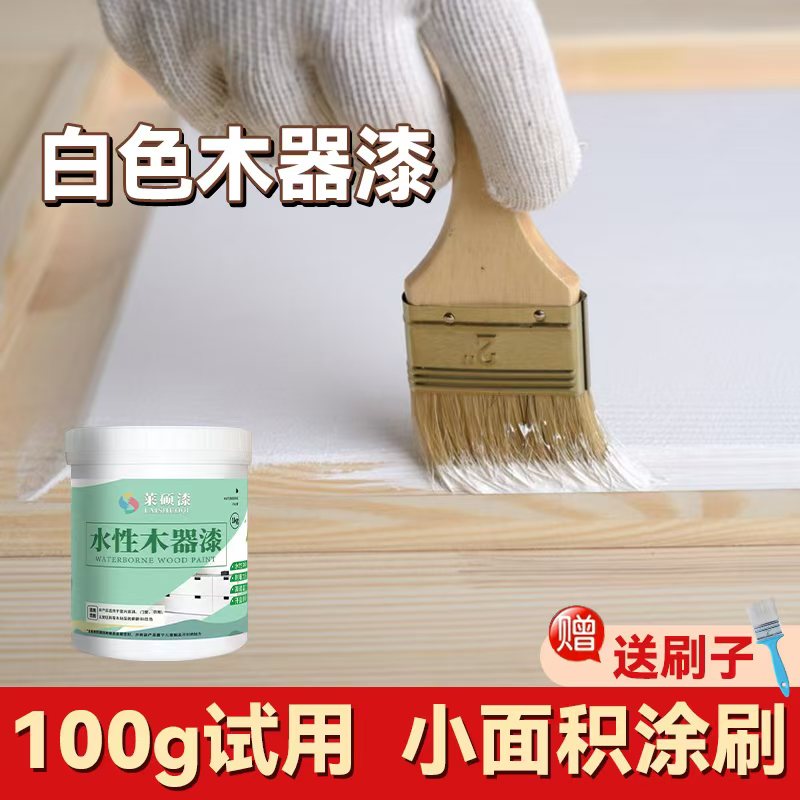 莱硕漆木器漆·100g白色油漆小瓶