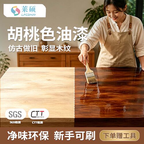 胡桃木色油漆水性木器漆家具翻新