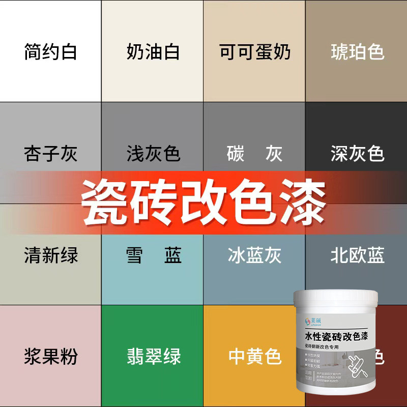 莱硕漆多效合一卫生间地面瓷砖改色漆浴室墙面地砖刷翻新专用油漆