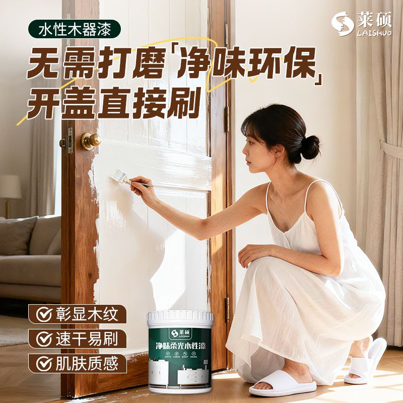 水性漆木器漆实木家具木门翻新木纹漆地板漆家用自刷涂料改色油漆