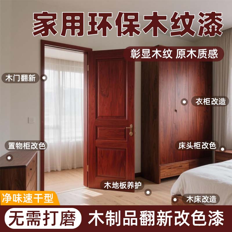 【仿古木纹漆】赠运费险~