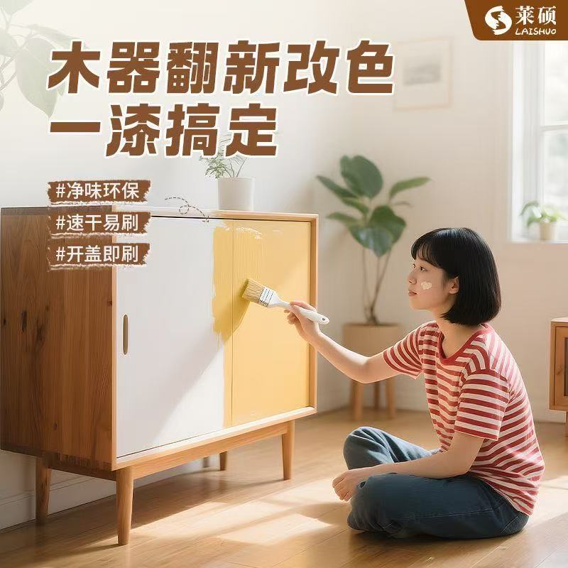 莱硕水性木器漆翻新家具