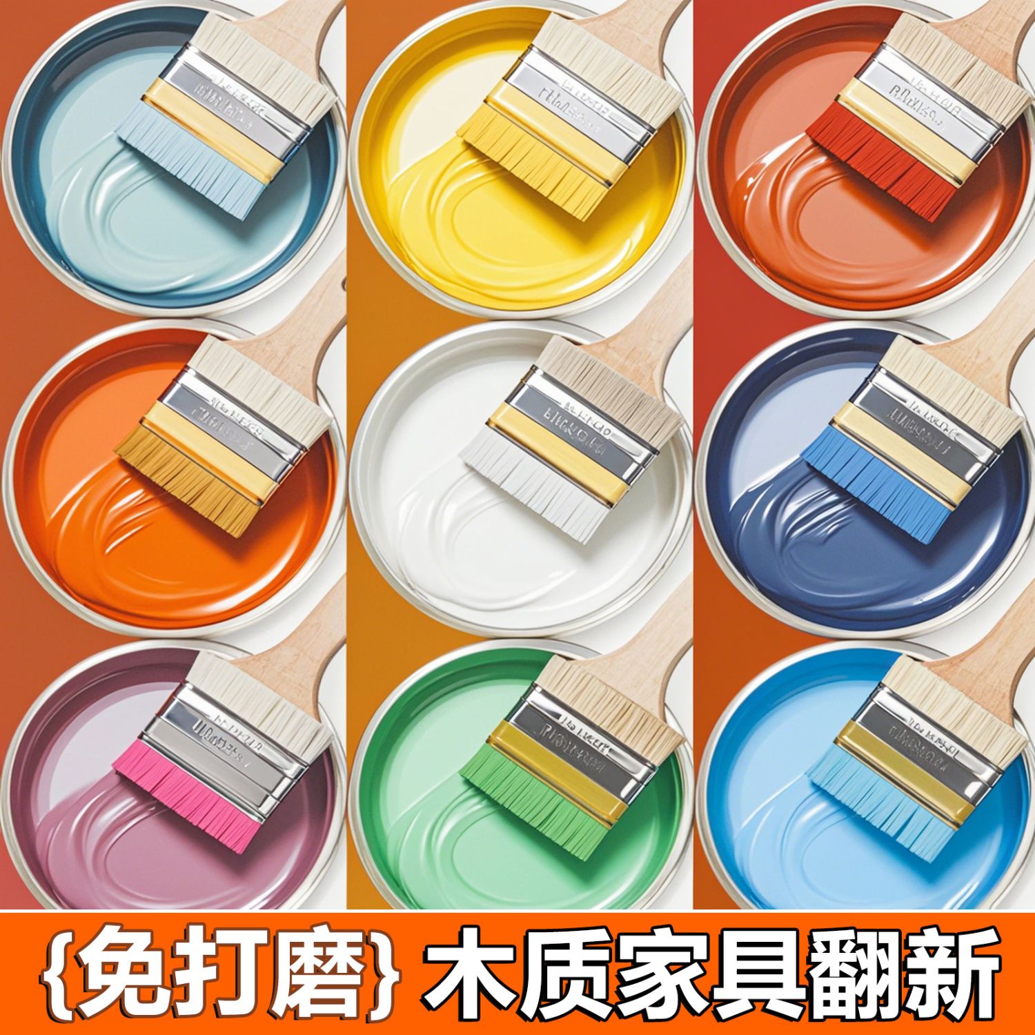 【多色可选】水性木器漆免打磨~