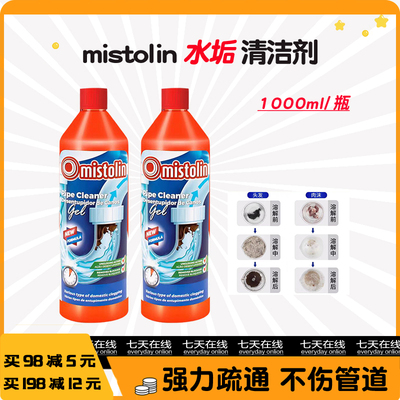 Mistolin管道疏通剂1000ml