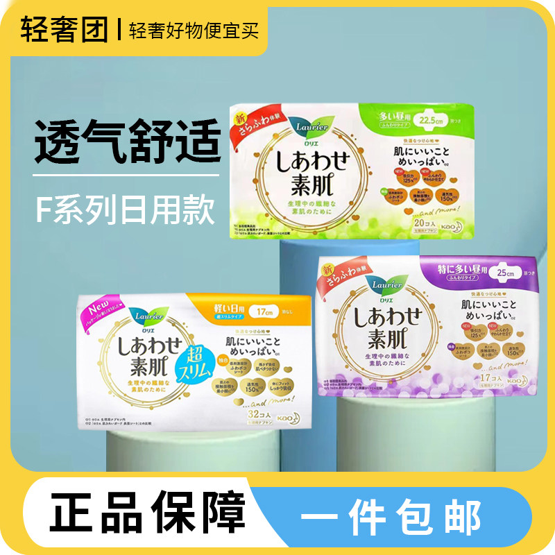 日本本土版花王卫生巾Lauríer乐而雅F敏感肌系列日用姨妈巾使用感如何?