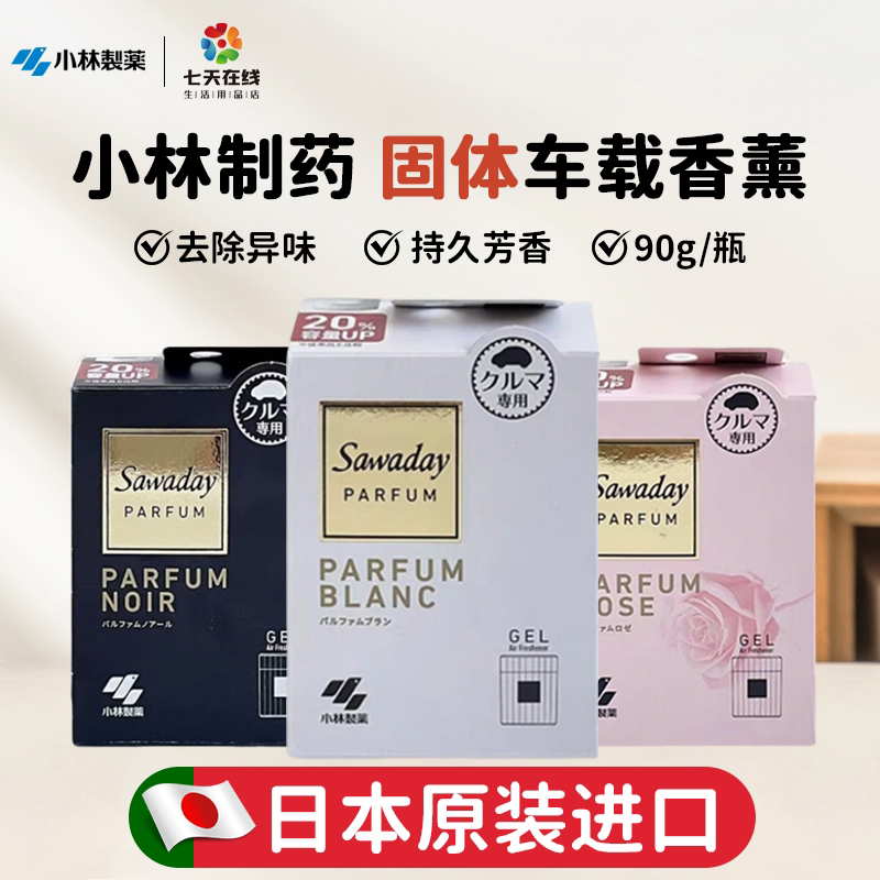 日本小林制药车载固体香薰90g
