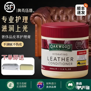 澳洲品牌oakwood皮革护理膏清洁真皮沙发保养油皮衣皮包奥克伍德