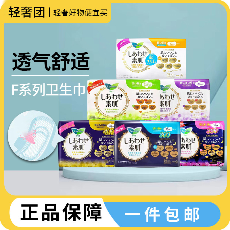 日本原装花王卫生巾Lauríer乐而雅F敏感肌系列日用夜用姨妈巾高性价比高么？