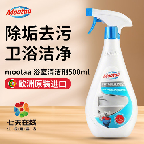 包邮mootaa膜太浴室清洁剂500ml