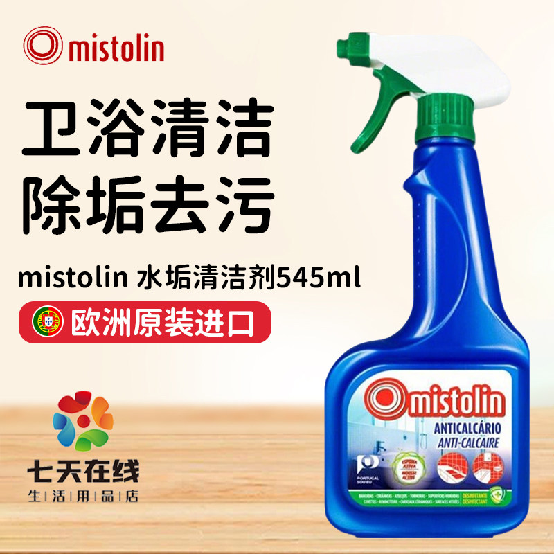 mistolin浴室水垢强力清洁