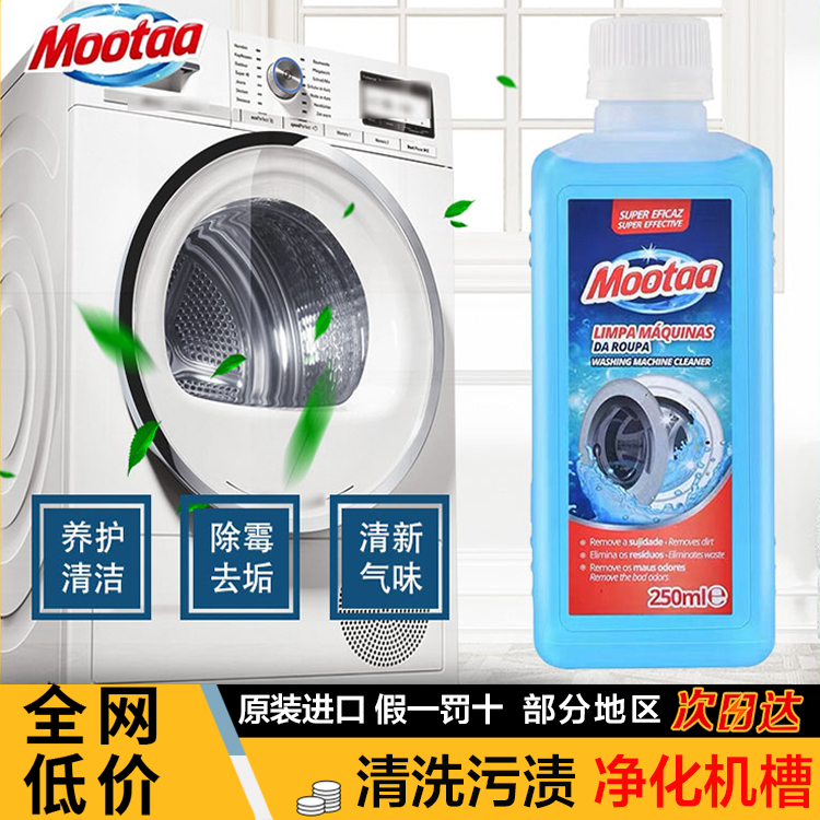 Mootaa洗衣机槽清洁家用全自动波轮式除垢清理抑菌消毒清洗剂