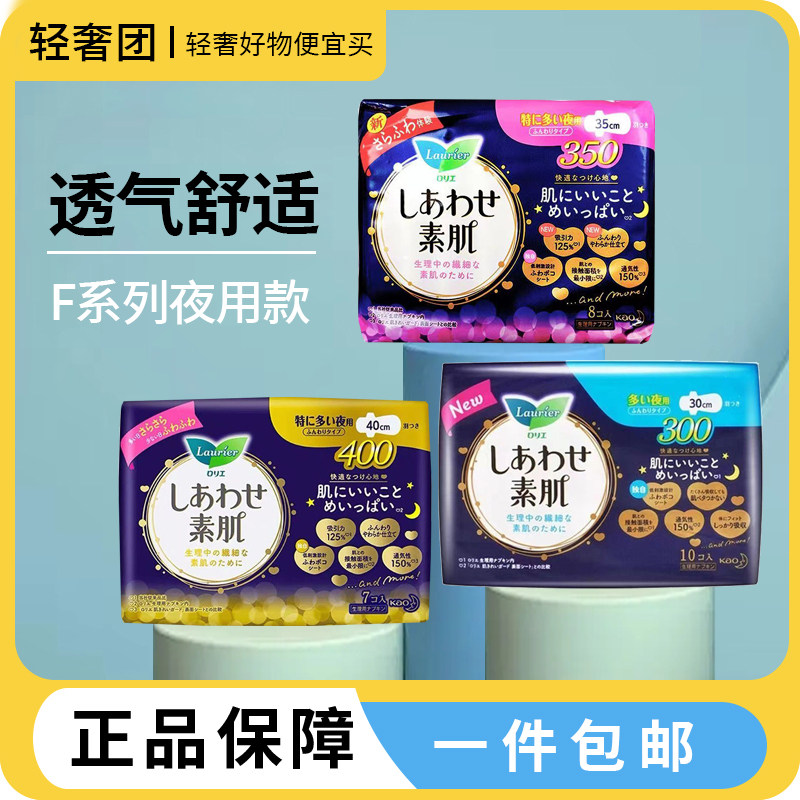 日本原装花王卫生巾Lauríer乐而雅F敏感肌系列夜用姨妈巾怎么看?