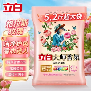 立白香氛大师洗衣粉香味持久护色护衣天然柔顺洗衣服粉家庭实惠装