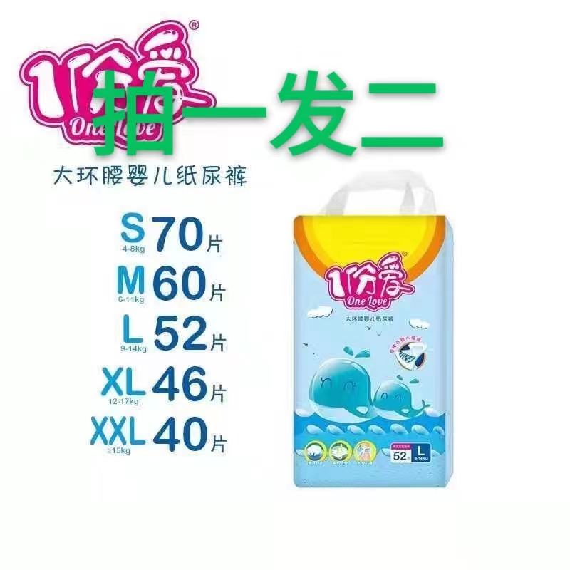 2包一份爱纸尿裤超薄透气舒适干爽宝宝婴儿s140M120L104XL92XXL80-封面