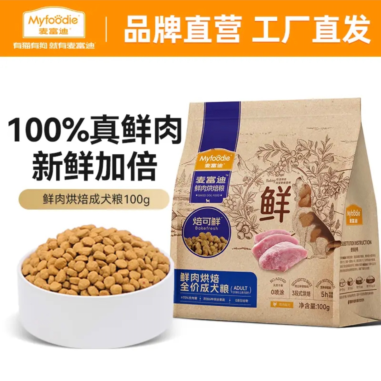 麦富迪狗粮泰迪焙可鲜鸡肉成幼高龄老年犬专用全价低温烘焙粮2kg