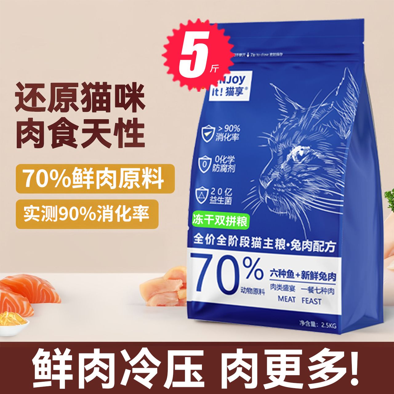 冷压猫粮成猫幼猫冻干鲜肉益生菌1-12个月全阶段增肥发腮包邮