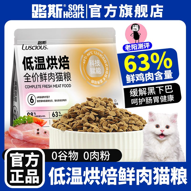 路斯鲜肉低温烘焙猫粮无谷成猫幼猫全期通用全价营养鸡肉三文鱼味